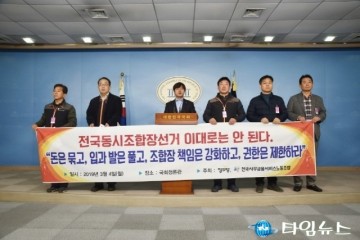 [타임컬럼] “조합장 권한 너무 비대… 축소해야” 