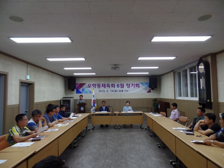 오학동 체육회 정기회의 개최