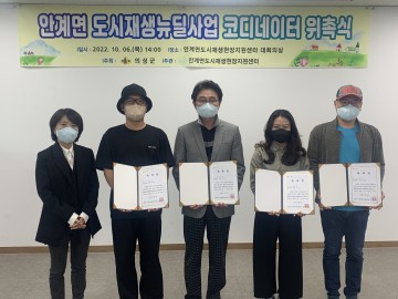 도시재생 활동 코디네이터 위촉식