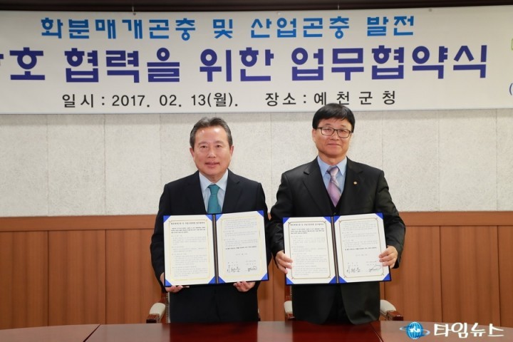 예천군, ㈜그린아그로텍과 산업곤충 업무협약 체결