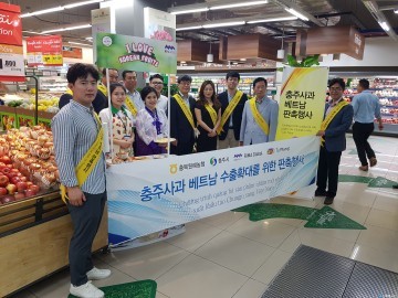 충주사과 베트남 수출 확대 업무협약 체결 및 현지 판촉전