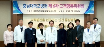 충남대학교병원, 제6차 고객행복위원회 개최