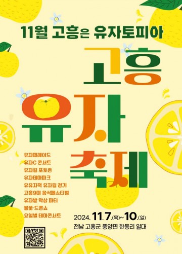 가을의 정취가 물든 고흥으로 여행