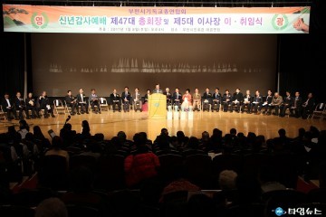 부천시기독교총연합회 신년감사 및 총회장 및 이사장 이.취임식 성료 