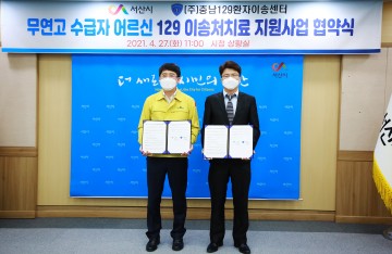 무연고 수급자 어르신 이송처치료 전액 지원