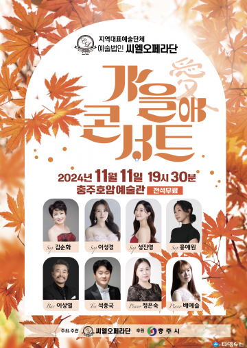 11월 11일, 가을 감성을 담은 음악회 ‘가을애’ 개최