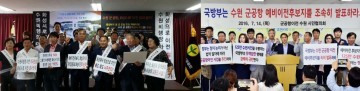 수원시의회, 군공항이전 화성시와 상생협력 하자!