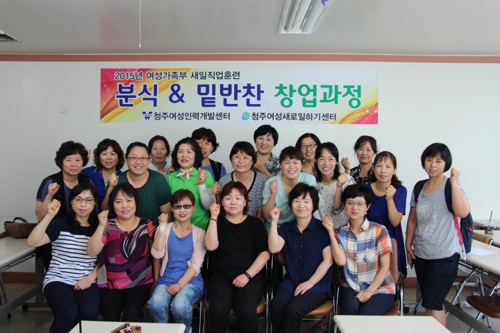 청주시 여성창업에 유리한 분식 및 밑반찬 과정 개강