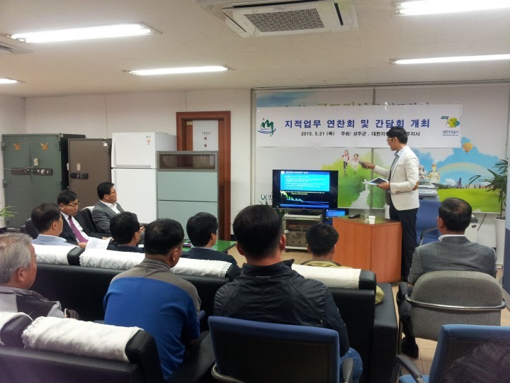 성주군 토지관련업무 연찬회 및 간담회 개최