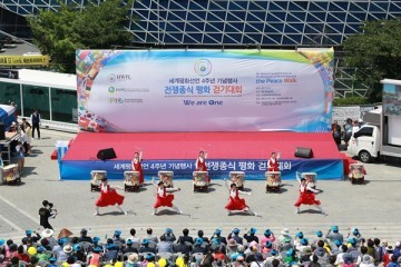 전 세계가 평화로 하나 되는 글로벌 걷기행사…전주 풍남문서 열려
