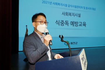 하절기 대비 식중독 예방 교육 실시
