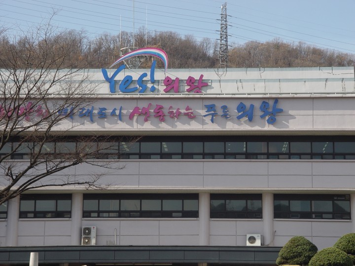 의왕시 ‘동민한마음 체육대회 개최’  