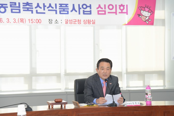 달성군, 「2017년도 농림축산식품사업 심의회」개최