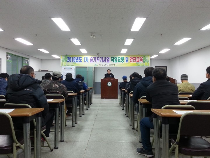 성주군 숲가꾸기 작업요령 및 안전교육 실시