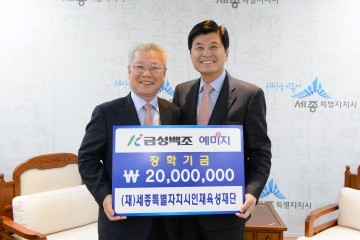 (재)세종시인재육성재단, 금성백조주택 장학금 기탁