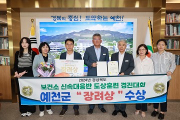 예천군 보건소, 신속대응반 도상훈련 경진대회’ 장려상 수상