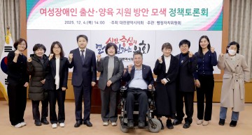 대전시의회, 여성장애인 출산·양육 지원 대책 논의…“권리 기반 정책 전환”