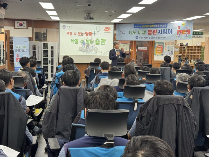 대전 유성구, 직장인 대상 찾아가는 심뇌혈관질환 예방 교육 추진