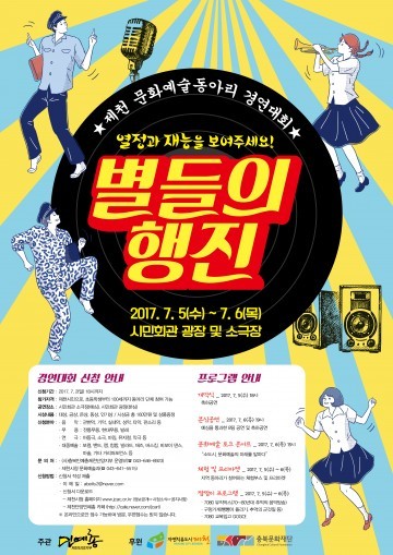 문화예술 동아리 ‘별들의 행진`