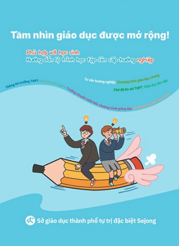 세종시교육청, 다문화가정 학부모와 도움자료로 소통