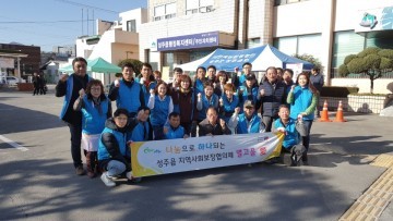 성주 별고을 愛 사랑나눔 장터 시중보다 저렴한 가격에 판매