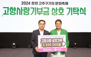 대전 동구-충남 청양군, 고향사랑기부제 상호기부 기탁식 개최