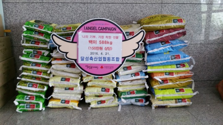 달성축산업협동조합 사랑의 쌀 588kg 기탁