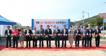 영종 소1-3호선(4구간) 도로개설공사 준공식 개최