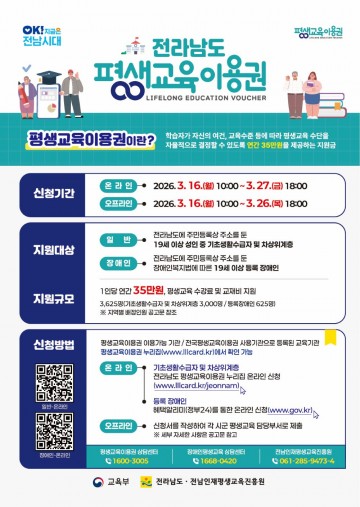 담양군, ‘평생교육이용권’ 지원 대상자 모집… 연 35만 원 지원   