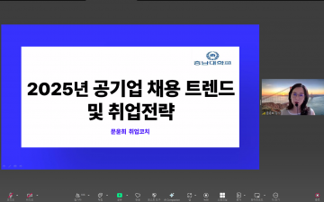 충남대, 청년 지역정주 위한 취업역량 강화 프로그램 운영