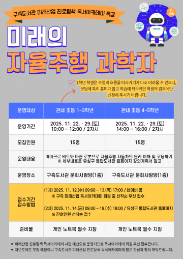 대전 유성구, 초등생 대상 ‘미래 자율주행 과학자’ 특강 운영