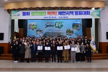 봉화군, 싱크탱크 톡!톡! 제안시책 발표대회 개최