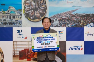 진도군, 전국생활체육대축전 성공 개최 기원 릴레이 챌린지 