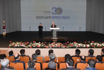 경기도 오산시, 시 승격 30주년 기념식 성료