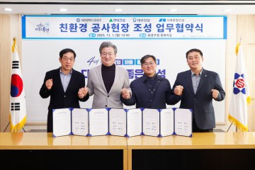 대전 유성구, 대형 건설사와 친환경 공사 협약…정용래 유성구청장 “미세먼지 대응 강화”