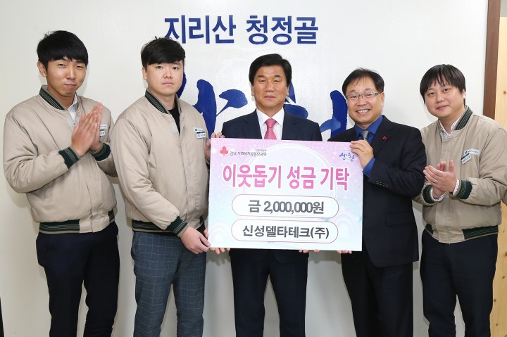 산청지역 연말 맞아 불우이웃돕기 운동 활발
