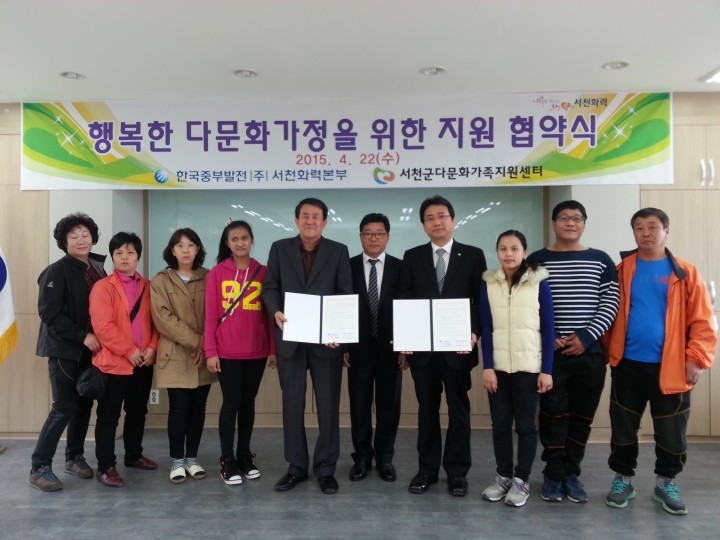 서천군, 서천화력‘행복한 다문화가정 만들기’ 앞장서