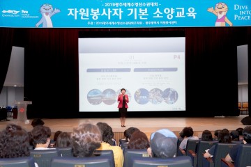 2019광주세계수영선수권대회 조직위, 하반기 자원봉사 소양교육 개최