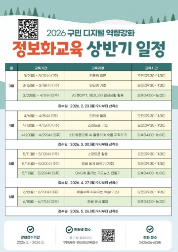 대전 중구, 구민 디지털 역량강화 정보화교육 운영…AI 과정 포함