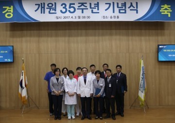 순천향대천안병원 35년 지속 성장 역사를 일궈낸 교직원들에게 감사