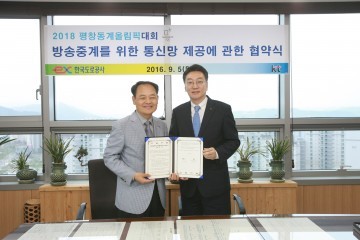 道公,(주)KT에 평창동계올림픽 방송중계 통신망 지원