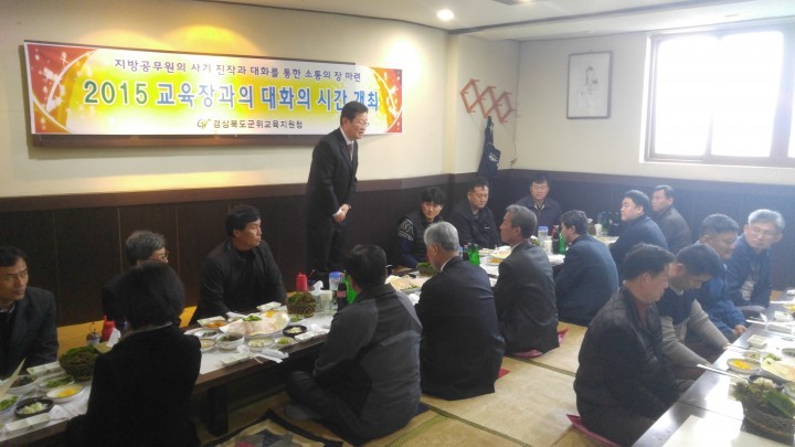 소통과 공감을 통한 행복한 직장 만들기  교육장과의 대화의 시간 마련해