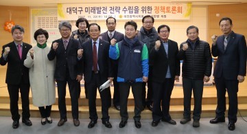 대전시의회 심현영 의원, 대덕구 미래발전 전략 수립을 위한 정책토론회 개최