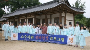 미국 웨스트몬트대학 학생 15명,  동양대 한국선비연구원 ‘소수서원 선비인성 프로그램’ 수료