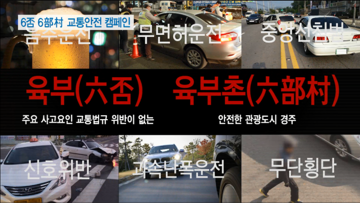 교통사고 줄이기 범시민운동 확산을 위한 홍보 동영상 제작