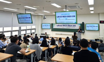 충남대 법률센터·대전노동권익센터, 노동시간 제도 개선 포럼 열어
