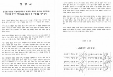 나라사랑 기도포럼, 임우진 현 광주서구청장 지지 선언