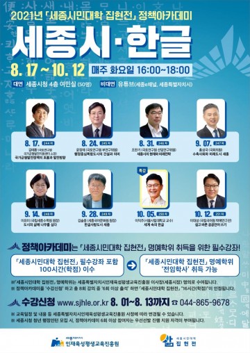 세종시와 한글을 알아가는 시간