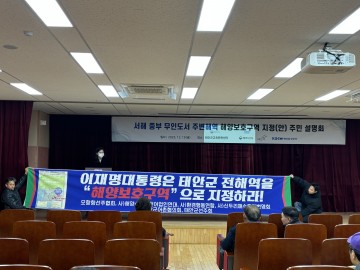 “해양생태보호구역 지구‧후대의 제도” 가상의 해상풍력 집적화단지 전면 배제해야...