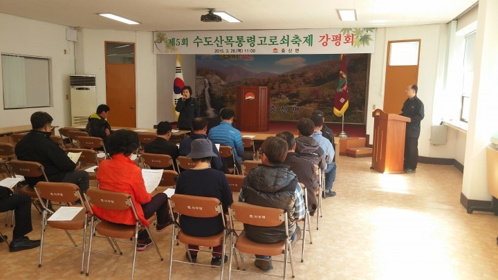 제5회 수도산목통령고로쇠축제"강평회 가져